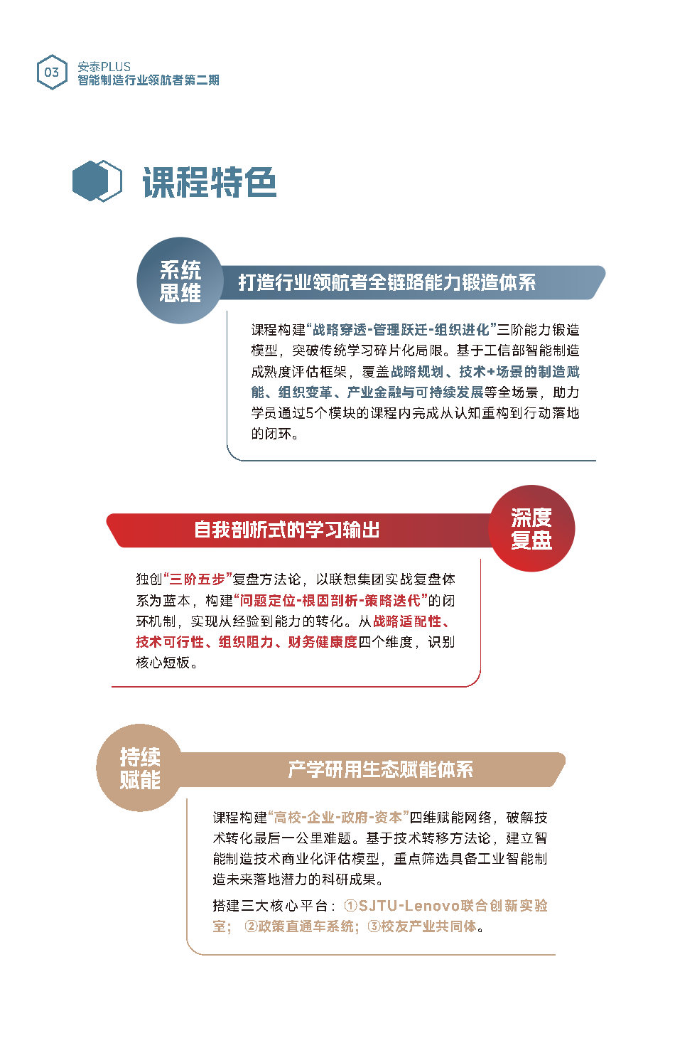 交大安泰智能制造行业领航者课程-单页版_Page4.jpg