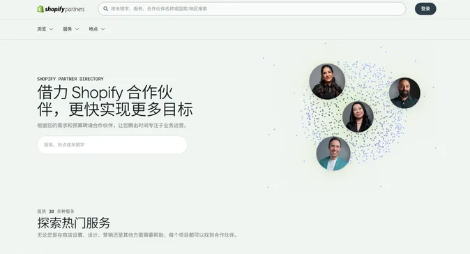 Shopify合作伙伴目录指南：如何找到专业对口的服务商？
